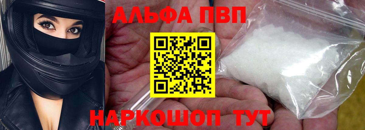 А ПВП Crystall  Вход с VPN  Курган  APVP СК КРИС 