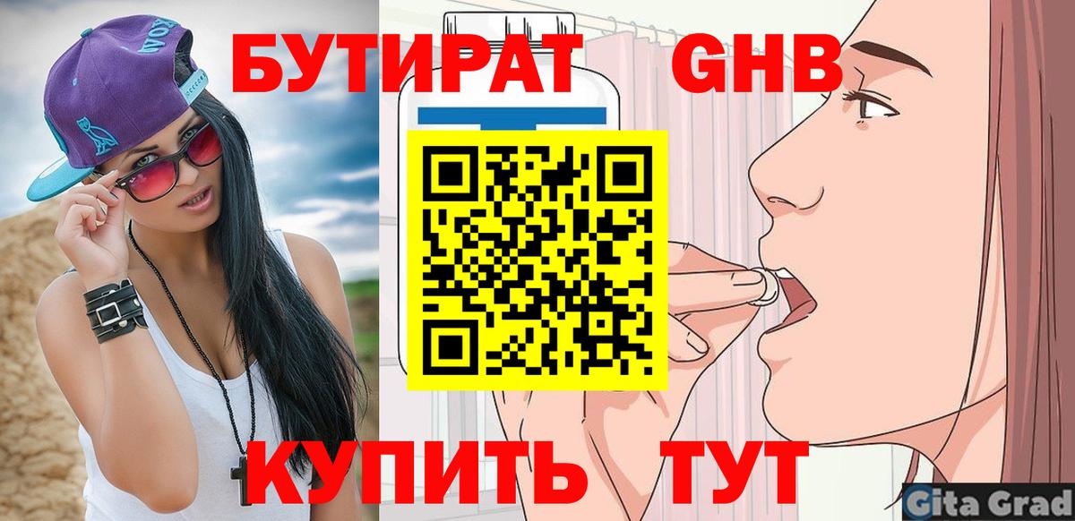 БУТИРАТ 1.4BDO Курган