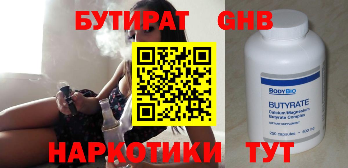 Курган  Бутират  Вход с VPN  Бутират оксибутират 