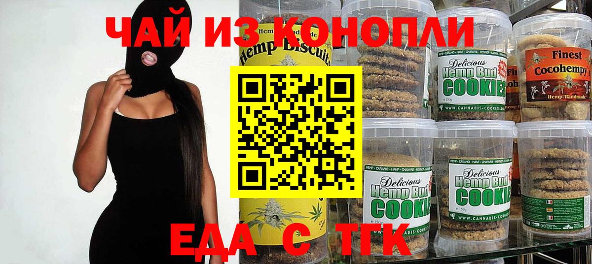 Cannafood марихуана Курган
