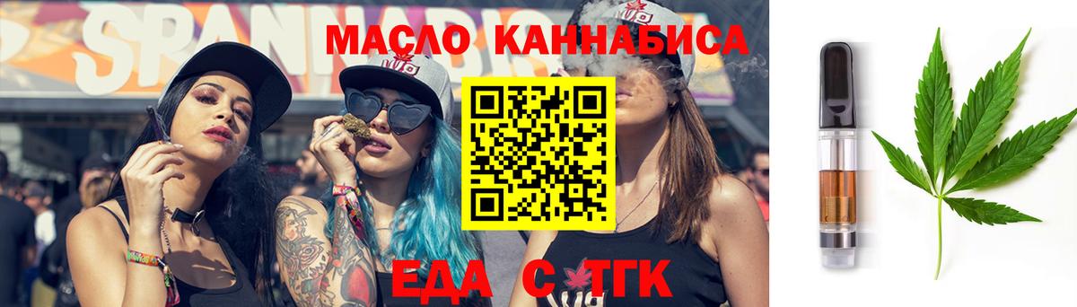 Еда ТГК конопля  Вход с VPN  Курган 