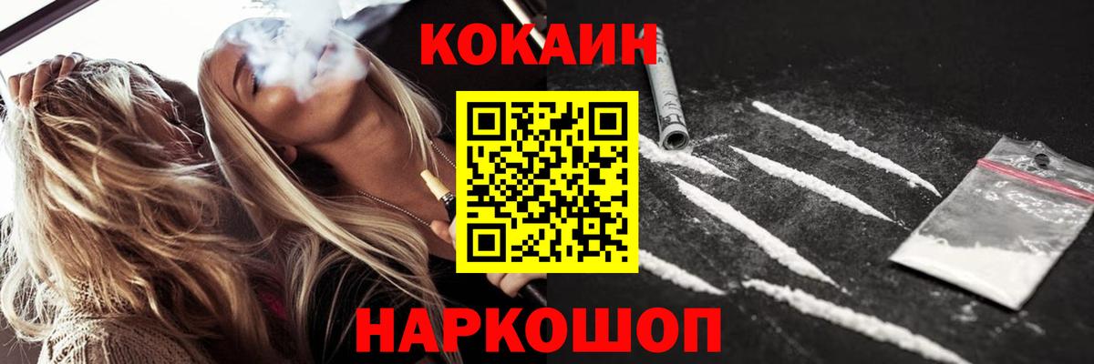 Курган  КОКАИН Перу  КОКАИН  Вход с VPN  Cocaine Fish Scale 