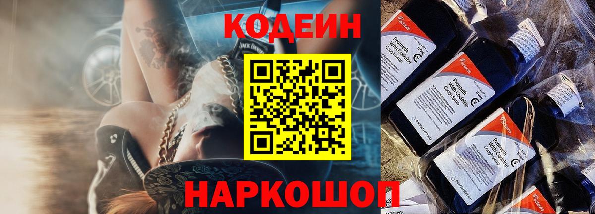 Codein напиток Lean (лин)  Вход с VPN  Кодеин напиток Lean (лин)  Курган 