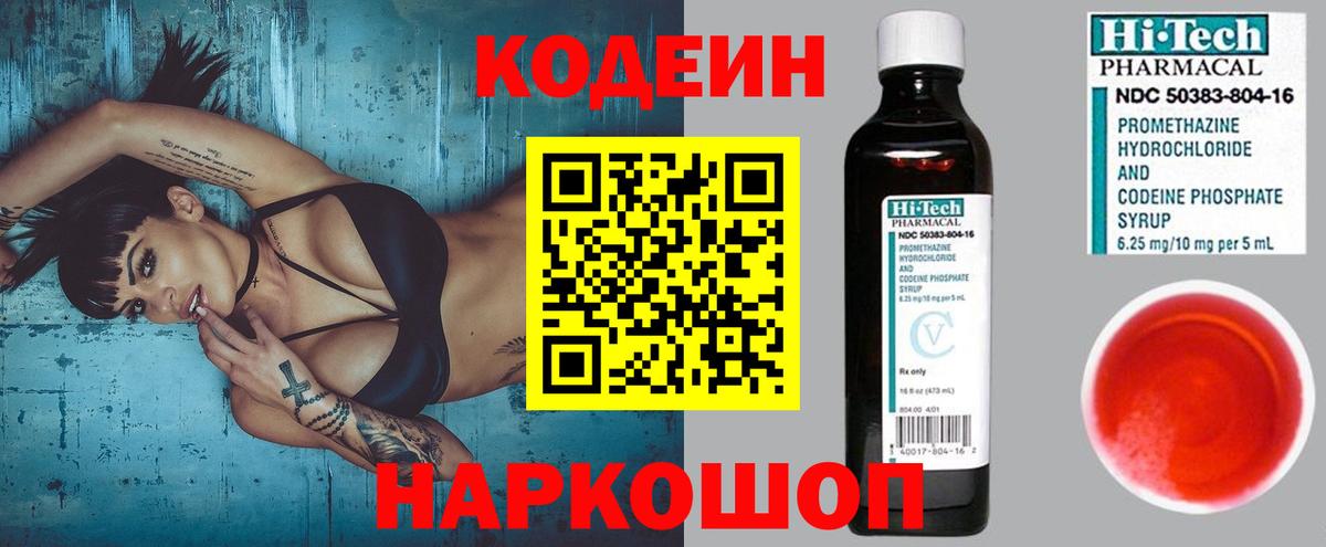 Кодеиновый сироп Lean Purple Drank Курган