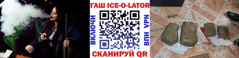 гидра онион  Курган  ГАШИШ ice o lator  где купить  