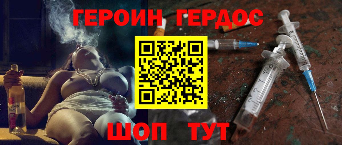 ГЕРОИН Heroin Курган