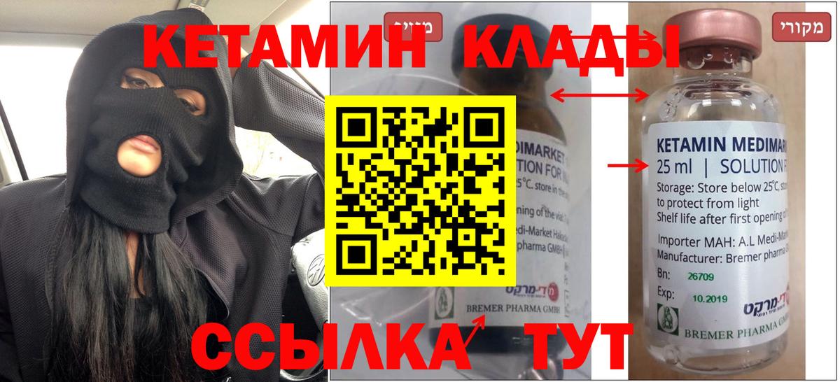 КЕТАМИН VHQ  Вход с VPN  Курган  Кетамин VHQ 
