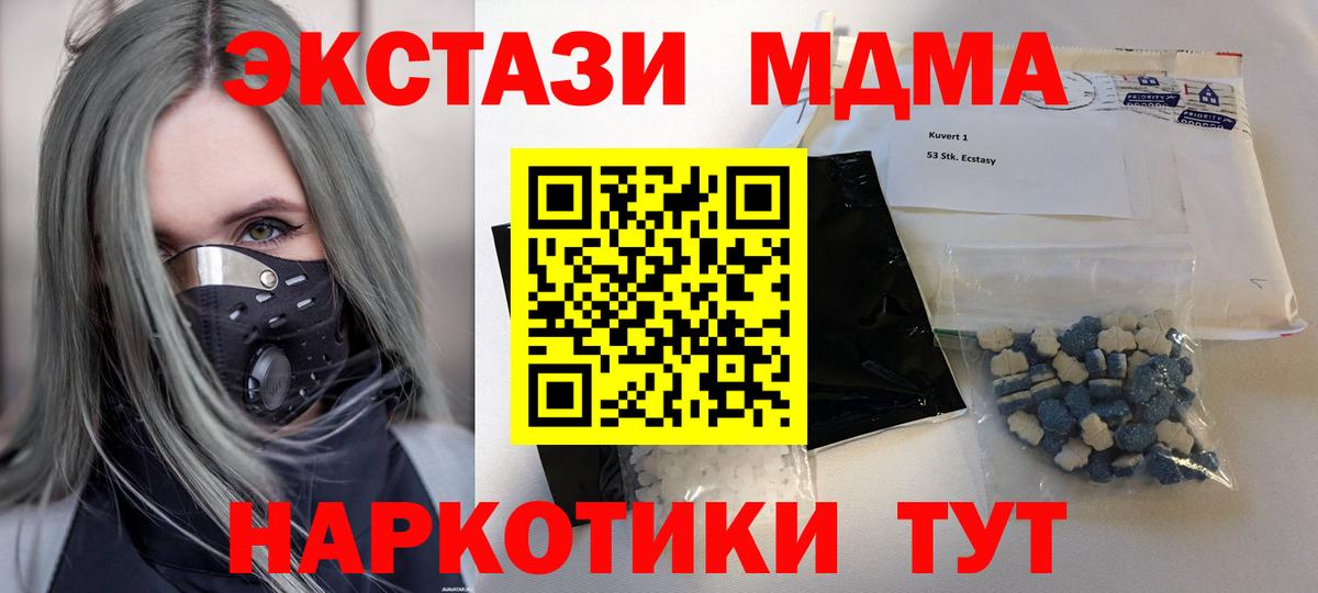 МДМА VHQ  Вход с VPN  MDMA  MDMA crystal  Курган 