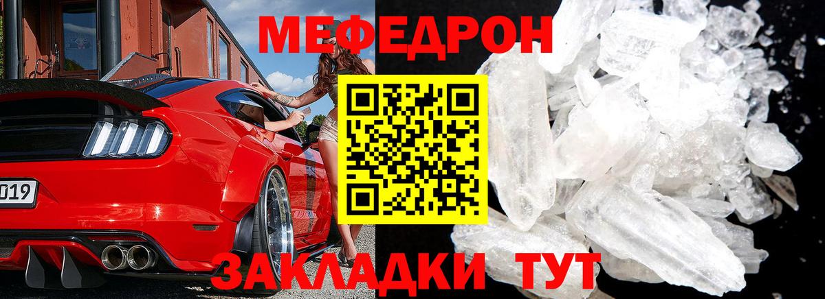 Меф Курган