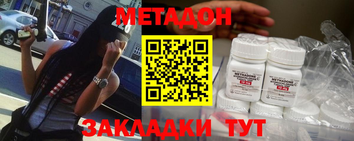 Метадон кристалл  Вход с VPN  МЕТАДОН methadone  дарк нет телеграм  Курган 